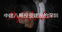  中建八局投资建设的深圳市光明区红花山体育中心改扩建PPP项目主体结构封顶